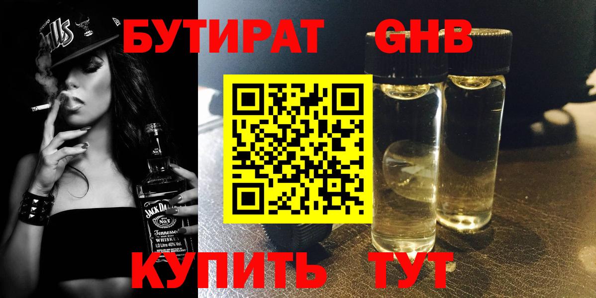 Бутират Butirat Топки