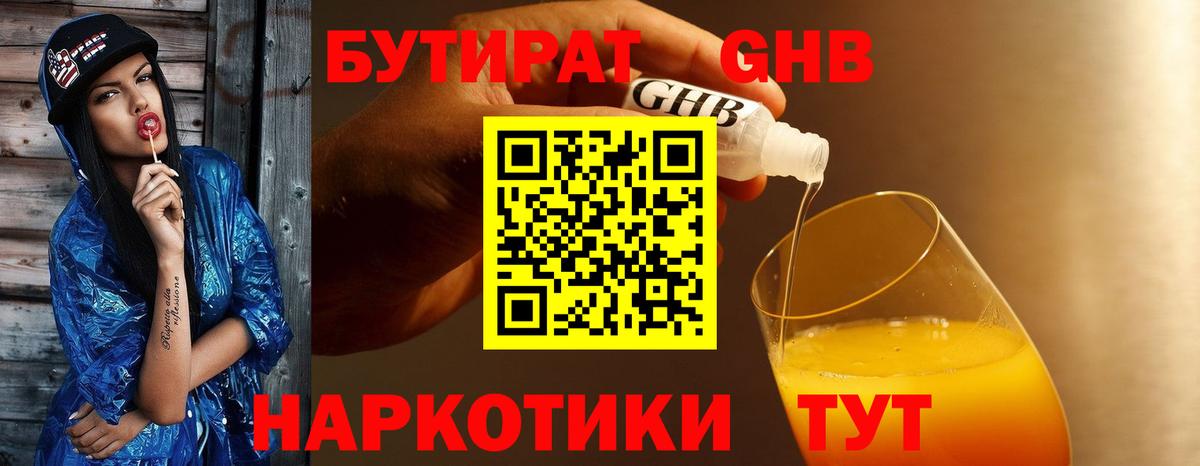 Топки  Бутират  Вход с VPN  БУТИРАТ Butirat 