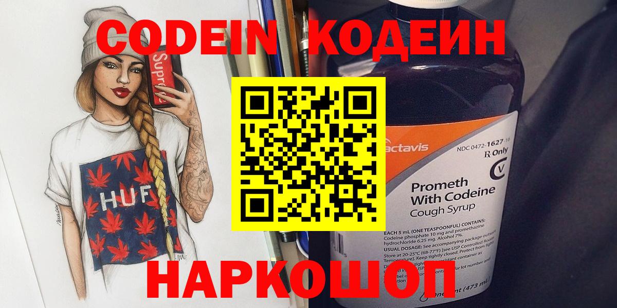 Кодеиновый сироп Lean Purple Drank Топки