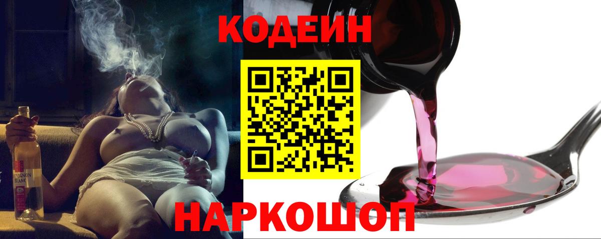 Топки  Кодеиновый сироп Lean напиток Lean (лин)  Вход с VPN 