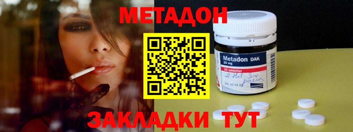 МЕТАДОН кристалл Топки